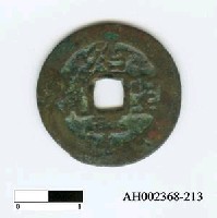 藏品(「治平聖寶」)的圖片